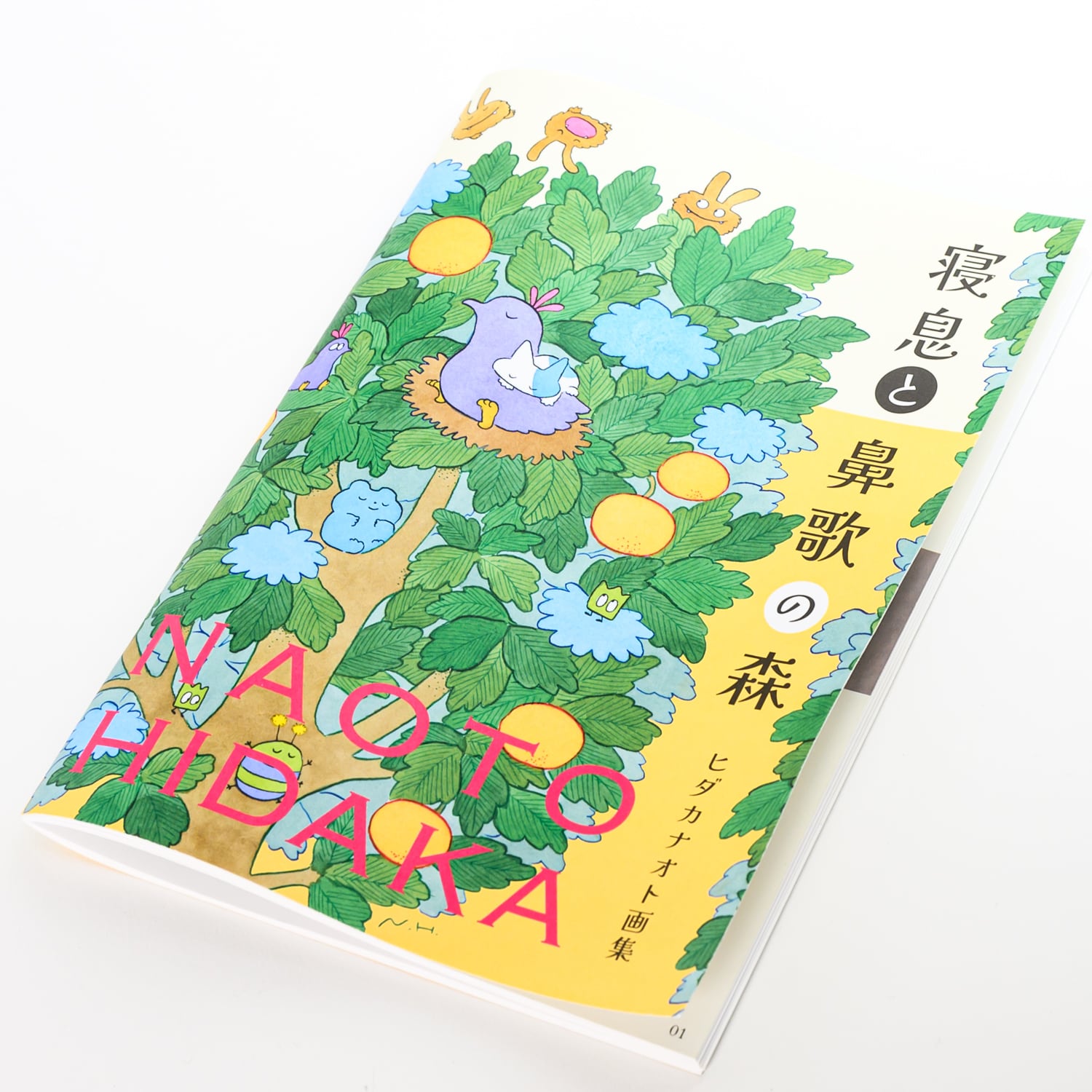 ヒダカナオト イラスト集「寝息と鼻歌の森」 | TOKYO PiXEL. shop
