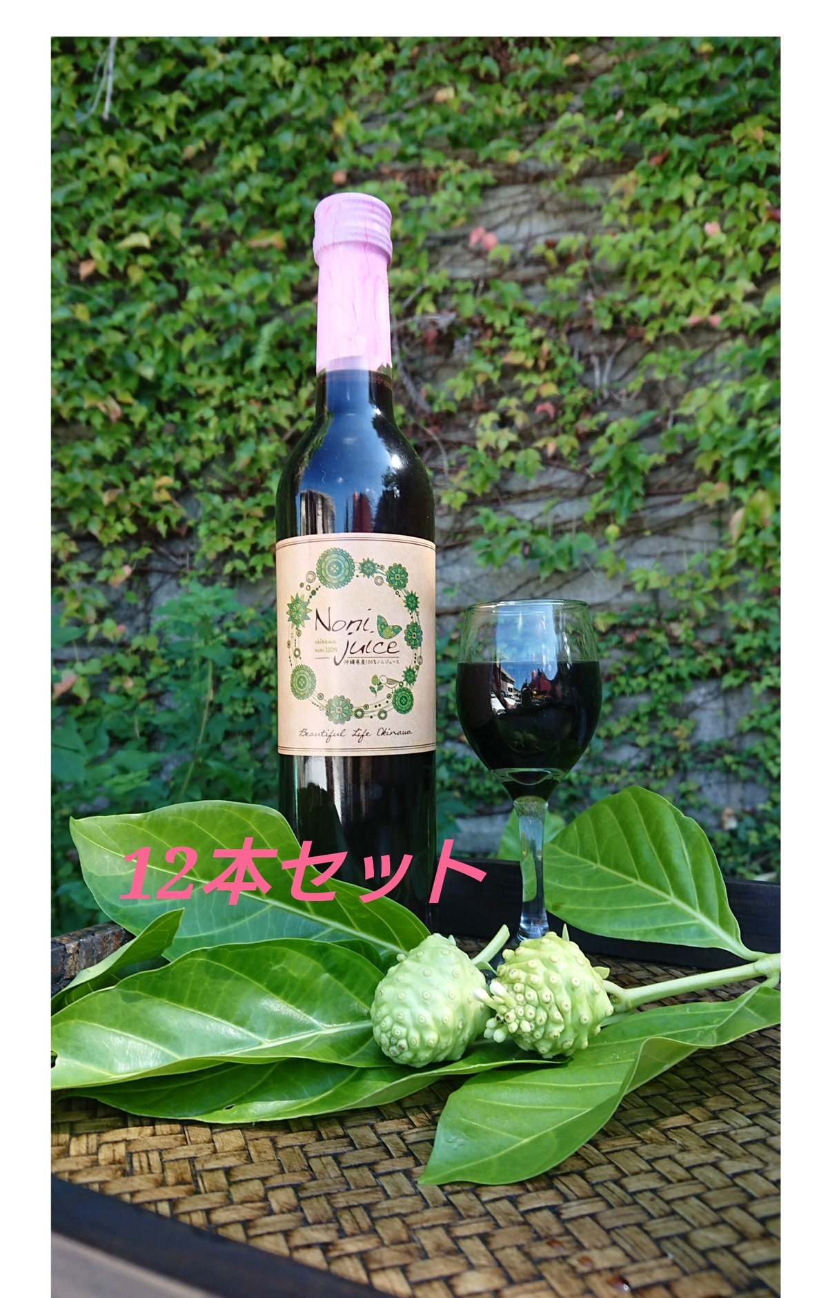 ノニジュース12本セット | BeautifulLifeOkinawa