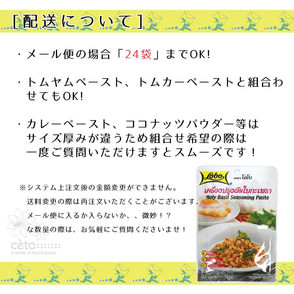 ガパオライス ガパオ炒めの素 Lobo （ロボ） 50g | cèto（チェト）