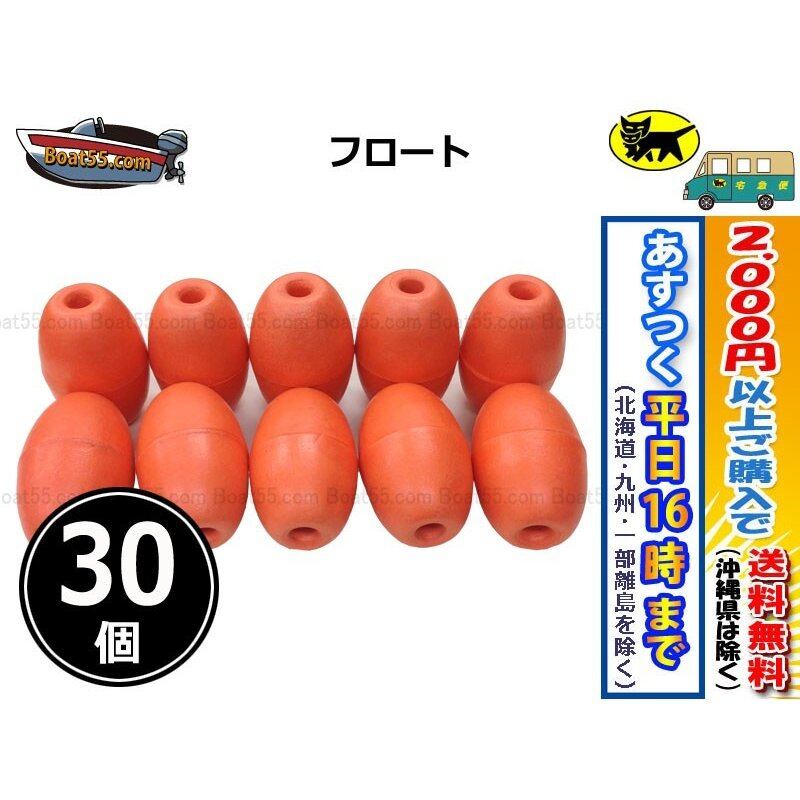 浮き 三信フロートFP-1 30個 漁具 船具 養殖 定置網（最終価格