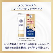 メンソレータムハンド 薬用ハンドベール ひび あかぎれ 手荒れ対策 手洗い 水仕事 高密着バリア処方 リッチバリア 70g