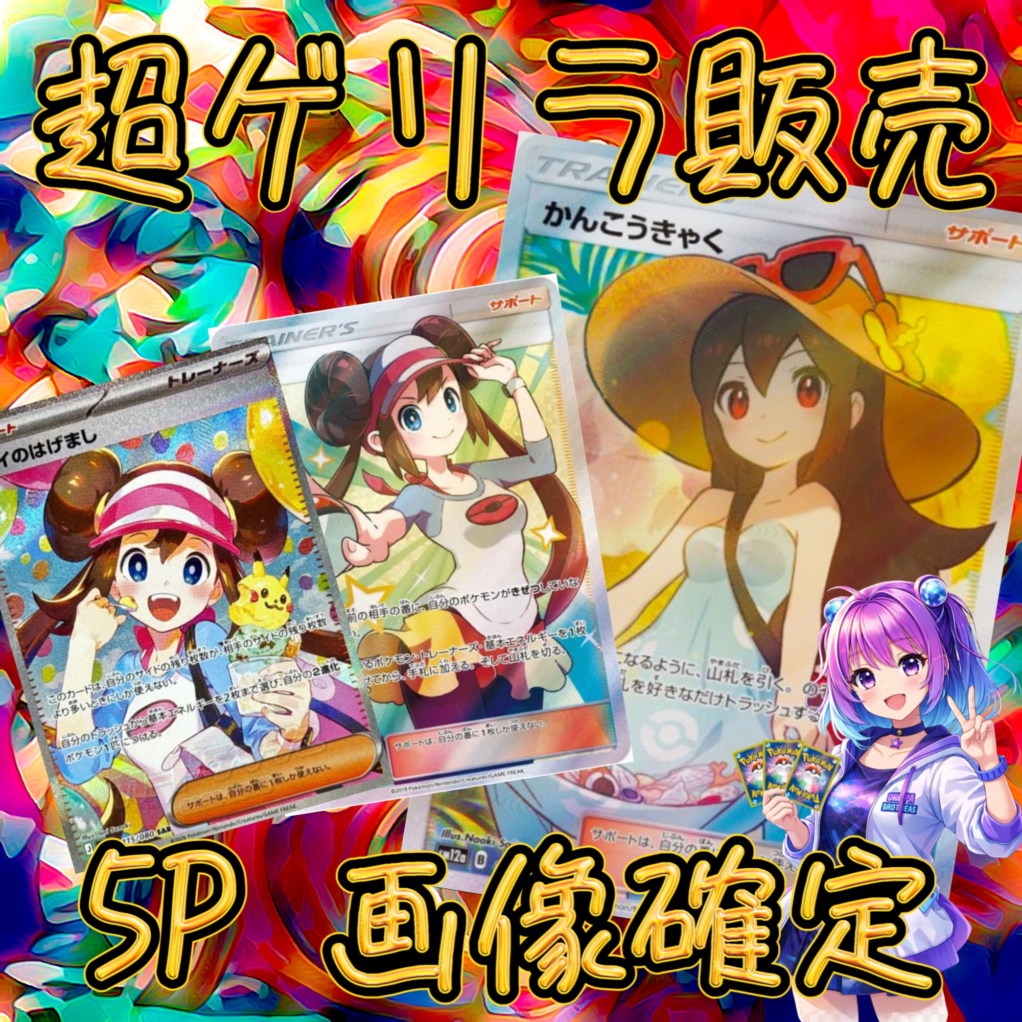 5P 超ゲリラ販売 ポケカ 画像確定 オリパ | オリパ ブラザーズ オリパ