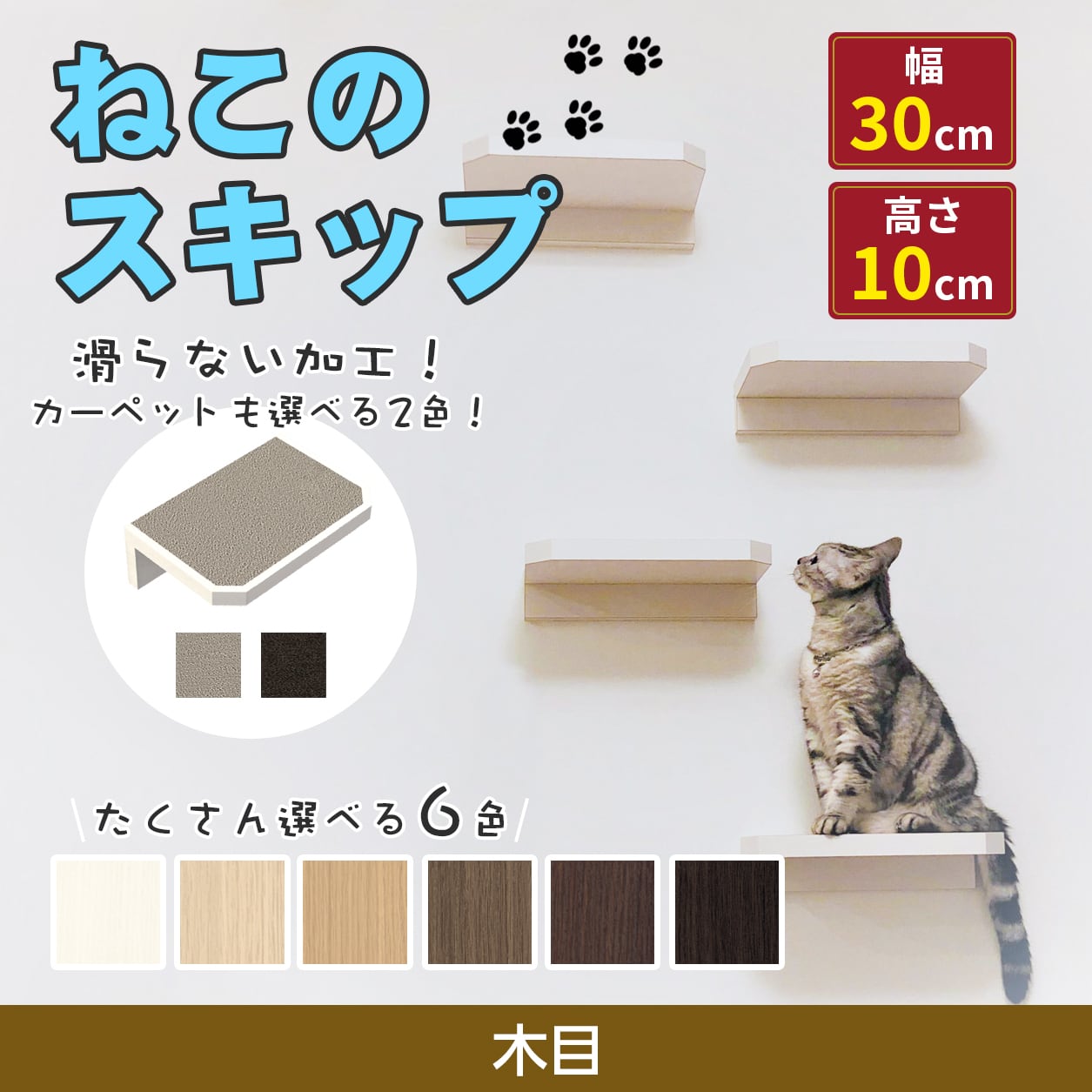 キャットステップ　５枚セット　値下げしました キャットステップ5台セット｜木目｜ペットのインテリア通販 | petride