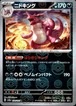 ニドキング モンスターボール sv2a 034/165
