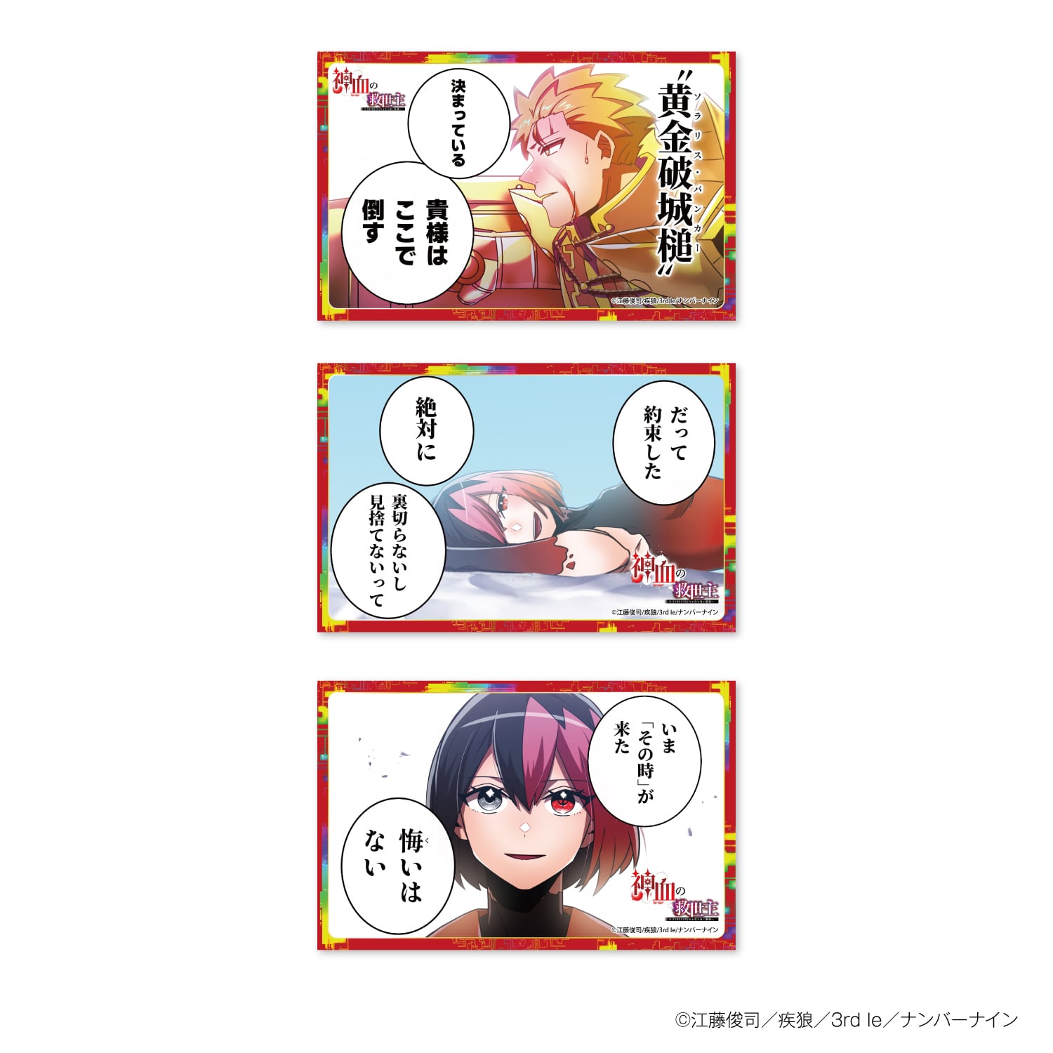 神血総選挙 2025 1~5位キャラ】名シーンクリアポストカード（全10種類