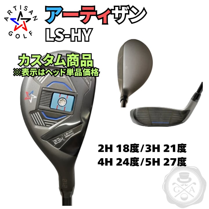 ほぼ未使用 アーティザン LS-HY04H 24° NXスピーダーHB95S アーティザン LS-HY | ゴルフ貴族