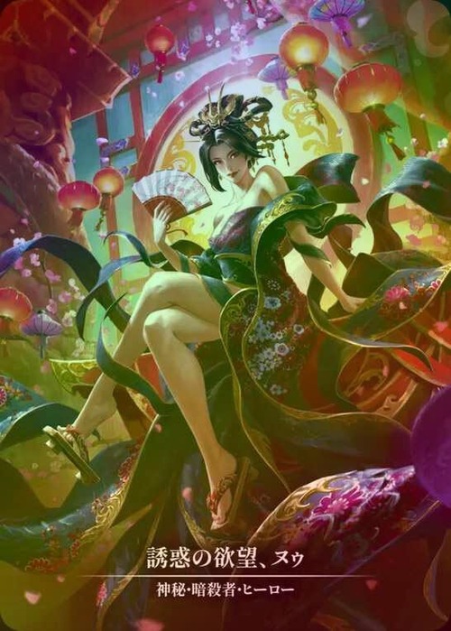 MST001『CF』【Mystic Assasin】誘惑の欲望、ヌゥ 画像