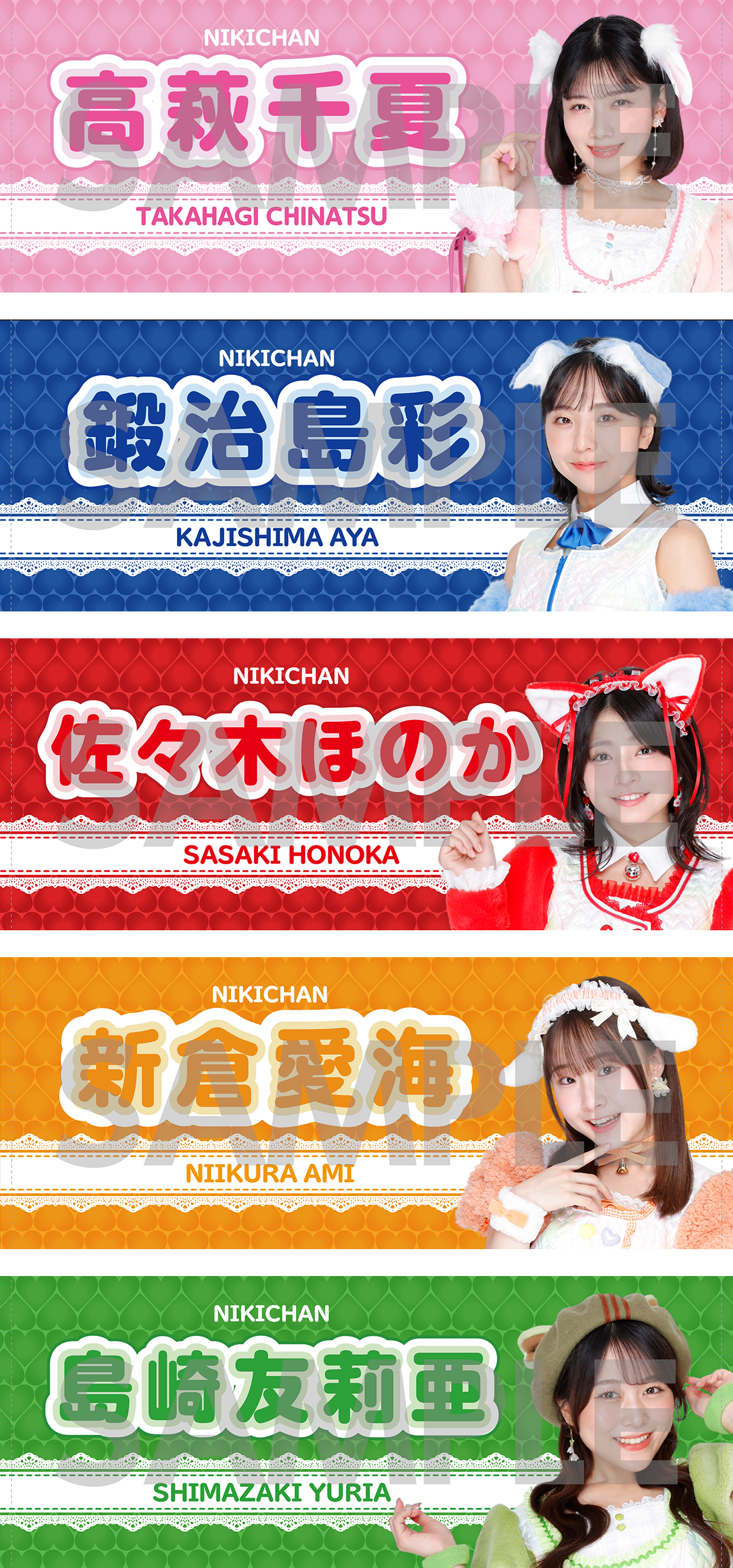 あつまれ！にきちゃんの2025】 推しタオル 2025ver. | UP UP GIRLS SHOP