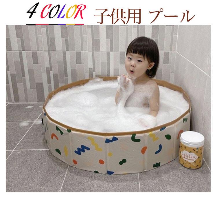 子供 プール 折りたたみ 空気入れ不要 120cm キッズ 子供プール ベビー用 ペット 犬用 バスタブ ビニールプール ベランダ 折り畳み プール 冬 遊び 日光浴 プール 折りたたみプール 家庭用 大型 空気入れ不要 120cm 子供用