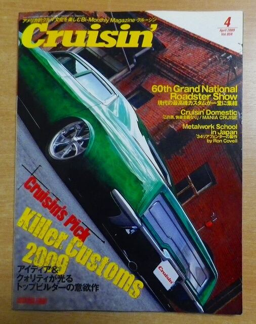 Cruisin' Cruisin' 2014年8月号・10月号 2冊セット クルージン 2014 Cruisin' Cruisin' 2014年8月号・10月号 2冊セット クルージン 2014