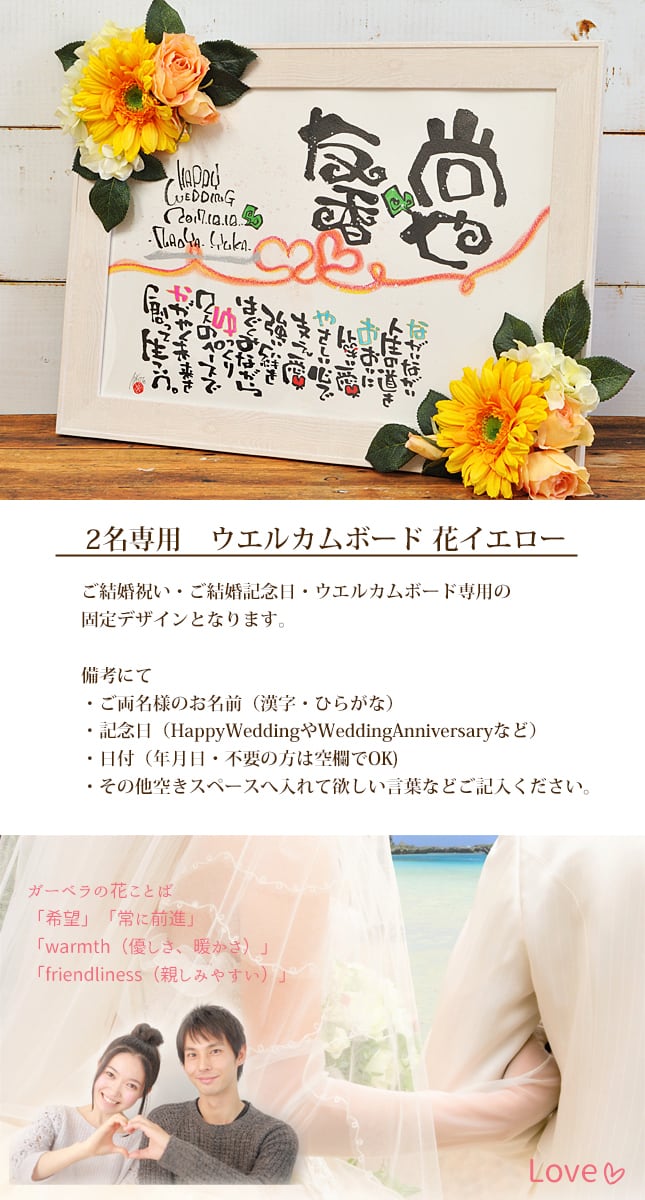 造花 フラワー額 A3 ガーベラ イエロー 詩制作 2人専用 固定デザイン 結婚記念日 新築祝い ウエルカムボード 名前入りギフト 名前詩 名前ポエム エクリチュール花音