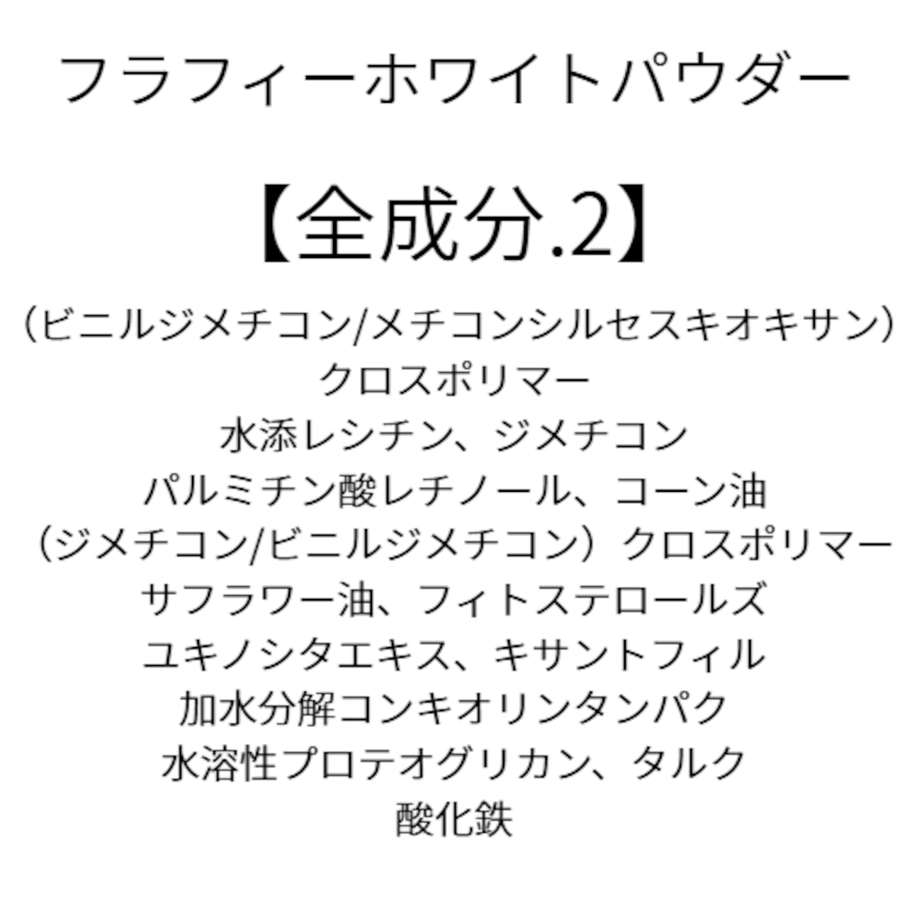 【重ねるだけ、UVお直し】HADA℃ フラフィーホワイトパウダー (日焼け止めパウダー)SPF50+ PA++++