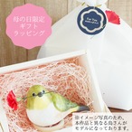 母の日ギフト『スズメの贈り物』 和紙インテリア/置物