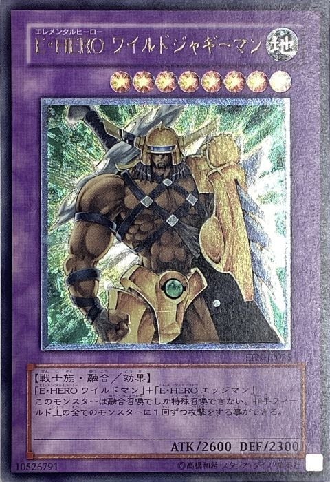 遊戯王☆E・HERO ワイルドジャギーマン☆レリーフ（EHEROワイルド 