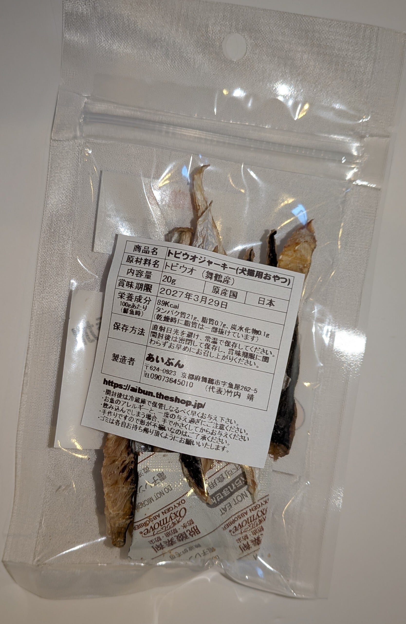 トビウオジャーキー
