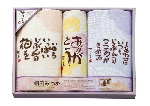 相田みつをタオルセット | ミルメルシー