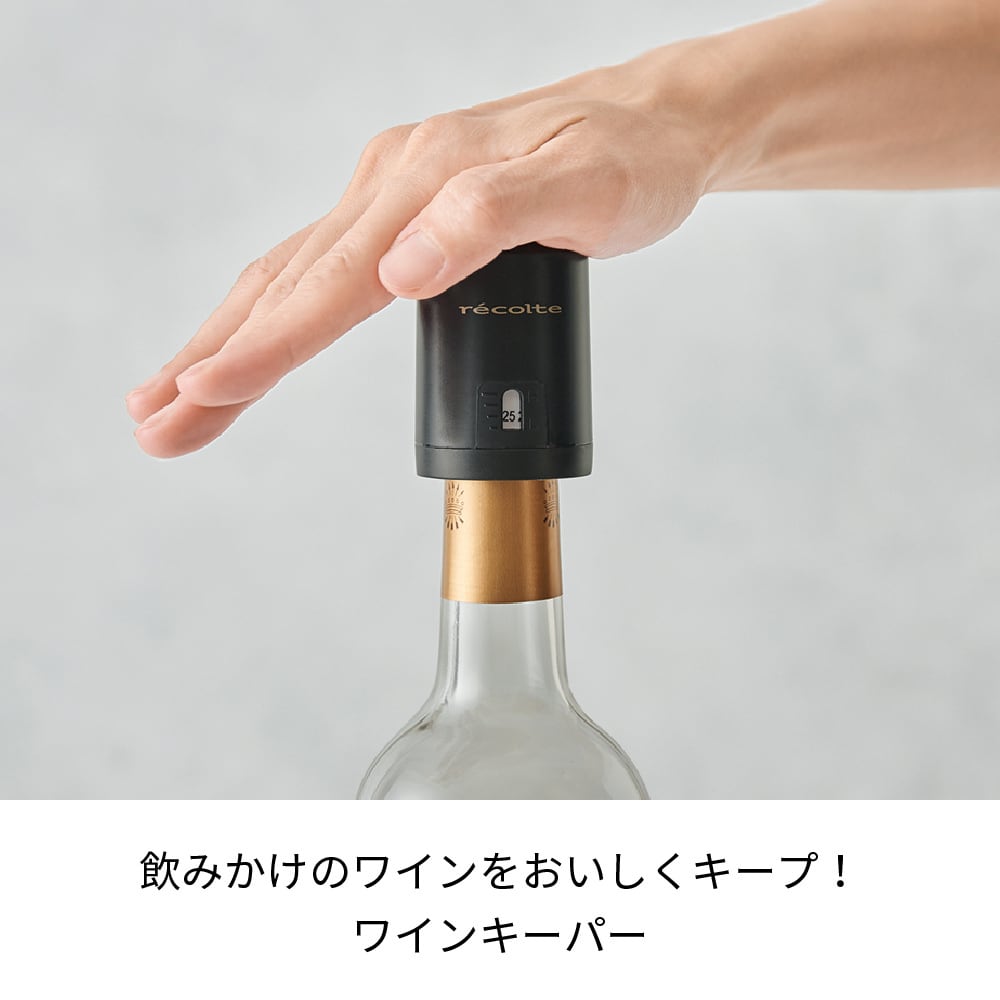 レコルト イージーワインキーパー／ワインレッド EWK-2(R) | レコルト