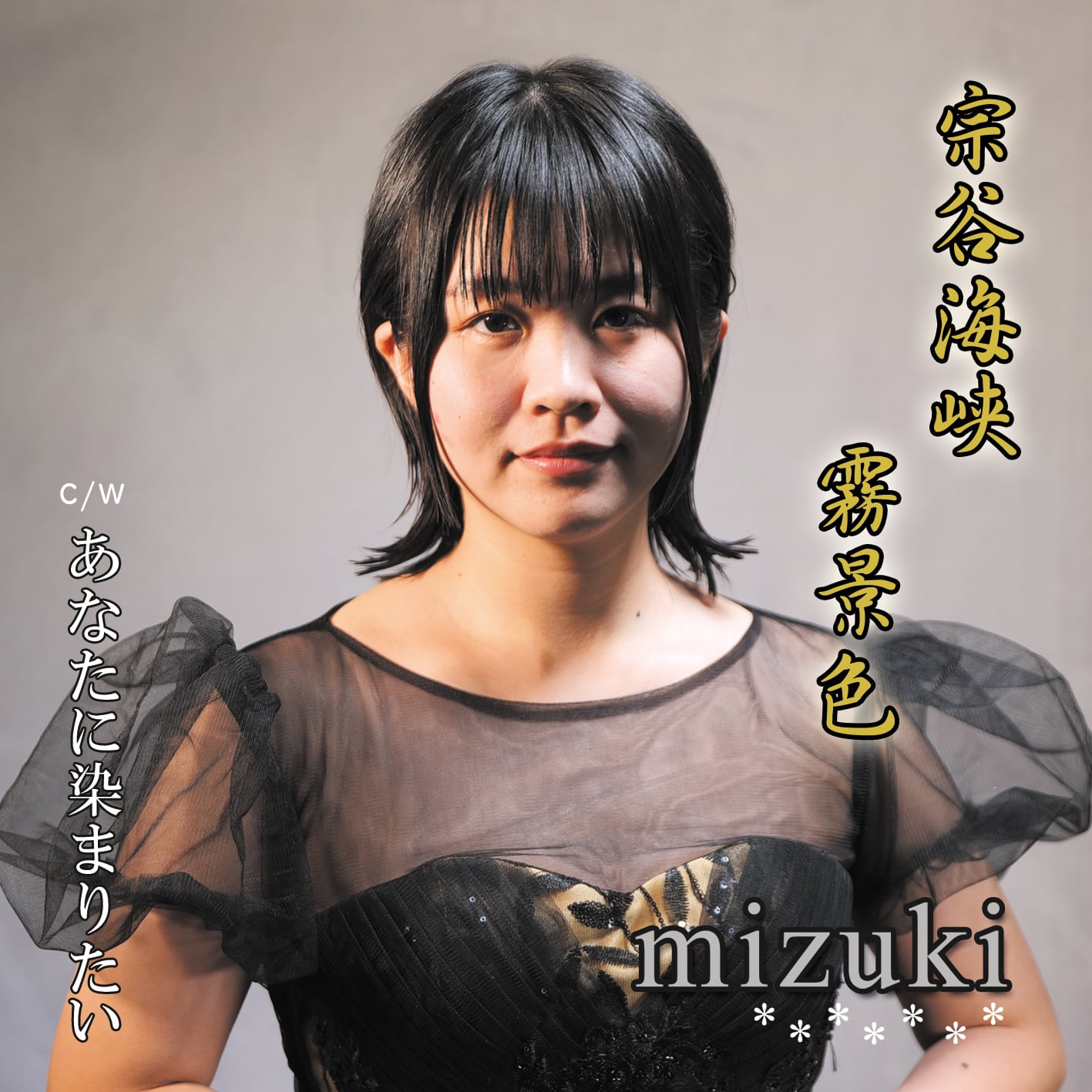 mizuki】宗谷海峡、霧景色／あなたに染まりたい | Kuma-Shop