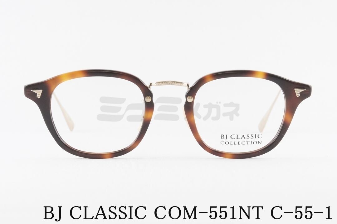 BJ CLASSIC メガネ COM-551NT C-55-1 ボスリントン クラシカル 