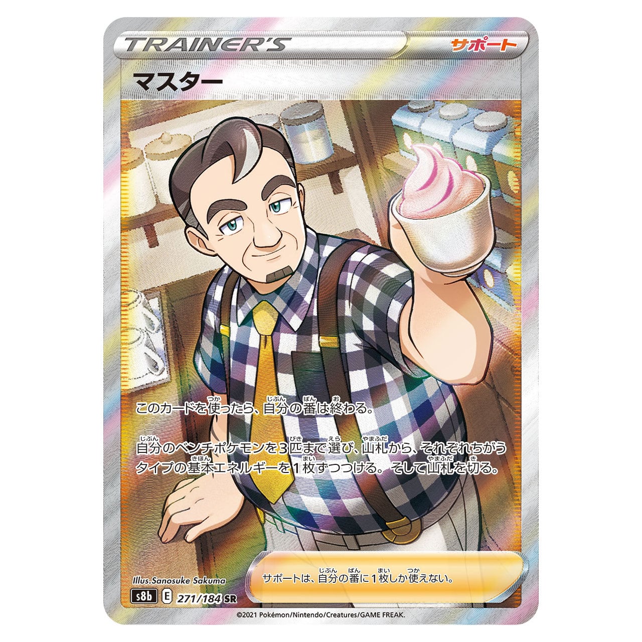 おじょうさま SR S11 114/100 - | ポケモンカード専門店 Cobalt Cave