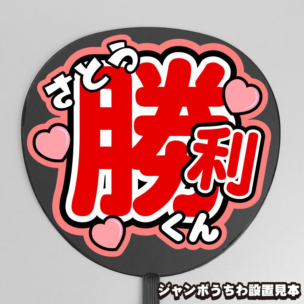 うちわ文字】猪俣周杜 ② 【timelesz】 | もじ王国 MOJI KINGDOM