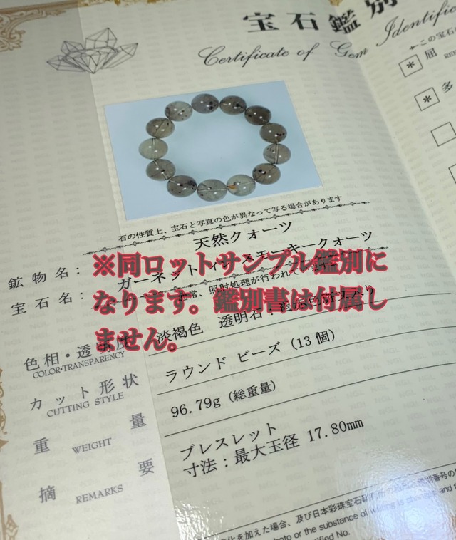 希少・珍しいスモーキータイプ・ガーネットインスモーキークォーツ ブレスレット