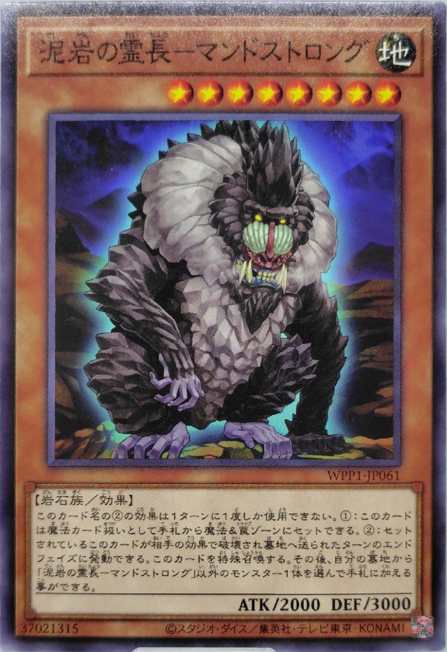 泥岩の霊長−マンドストロング【WPP1-JP061】[N]