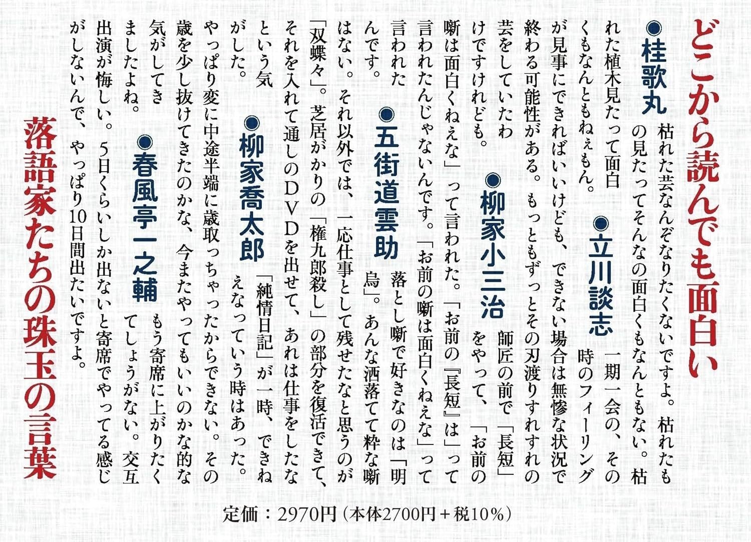 落語家の本音 | 東京かわら版のお店