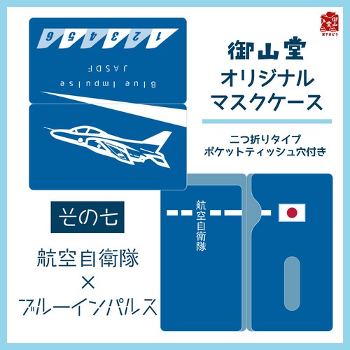 【六次】空自ファイル 二つ折りスリムケース その7 航空自衛隊×ブルーインパルス