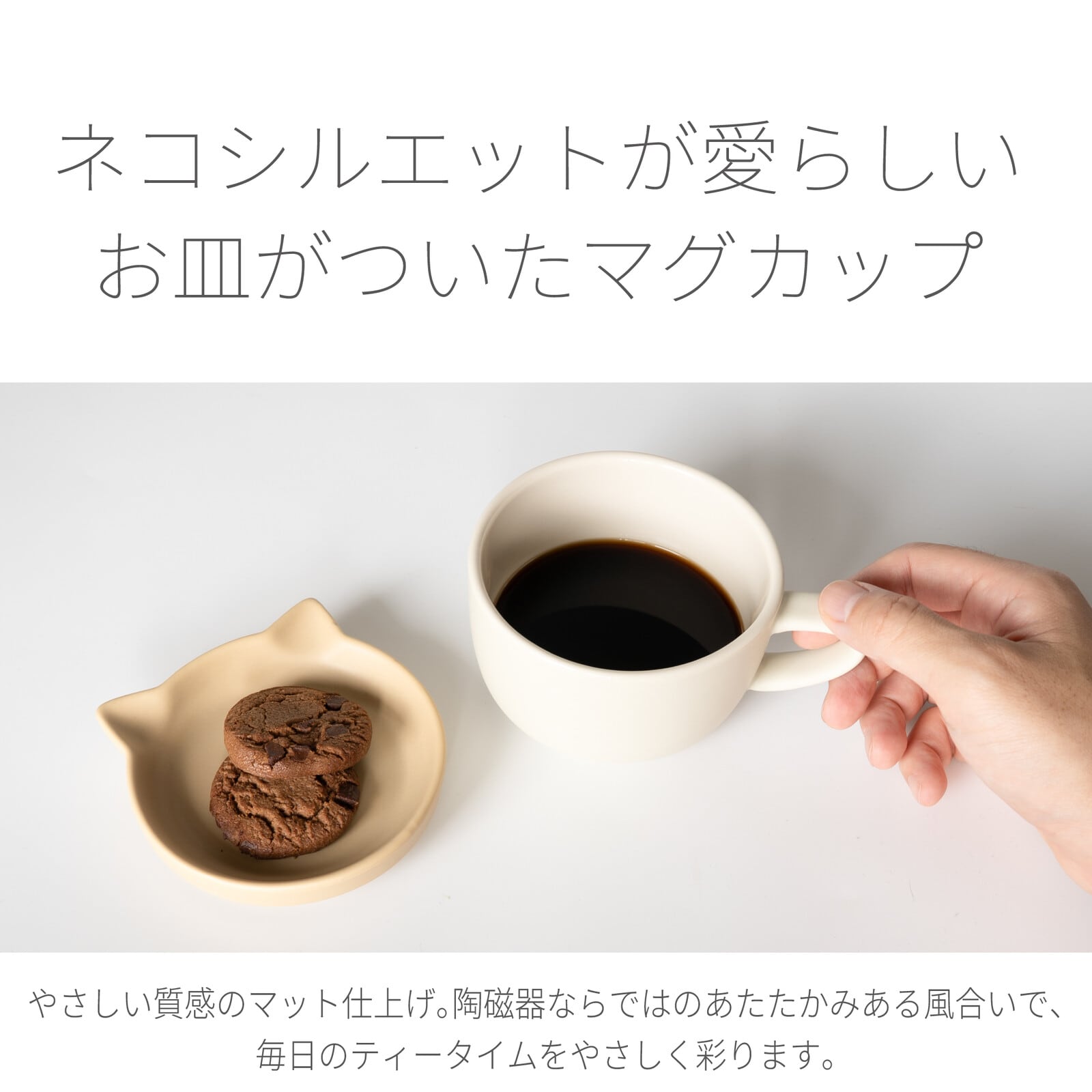 マグカップ｜蓋にも小皿にもなる猫皿付き 猫 ねこ ネコ 猫雑貨 猫グッズ かわいい プレゼント 贈り物 おうち時間 おうちカフェ 猫好きさんへプレゼント