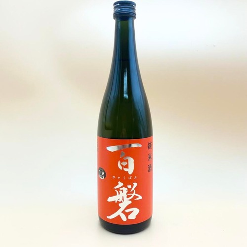 百磐　純米無濾過生原酒　赤　720ml