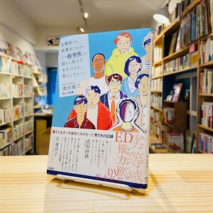 自慢話でも武勇伝でもない「一般男性」の話から見えた生きづらさと男らしさのこと