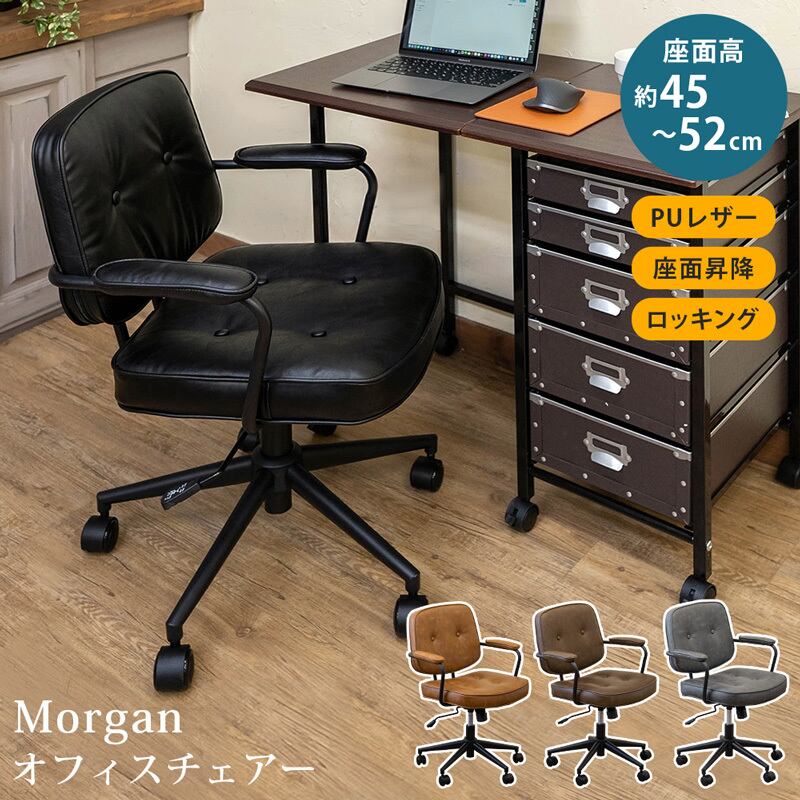 【新品・送料無料】Morgan　オフィスチェア　BK/CBR/DBR/GR Morgan オフィスチェア BK/CBR/DBR/GR | otto オシャレな家具、キレイ