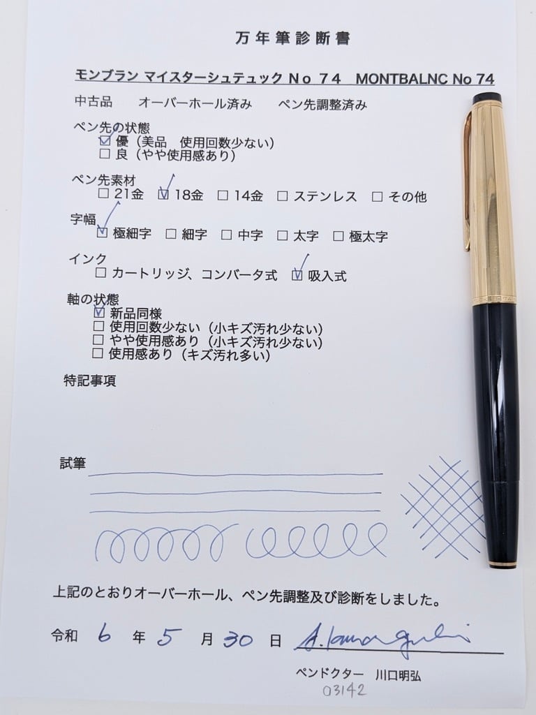 60s モンブラン マイスターシュテュック No 74 MONTBLANC