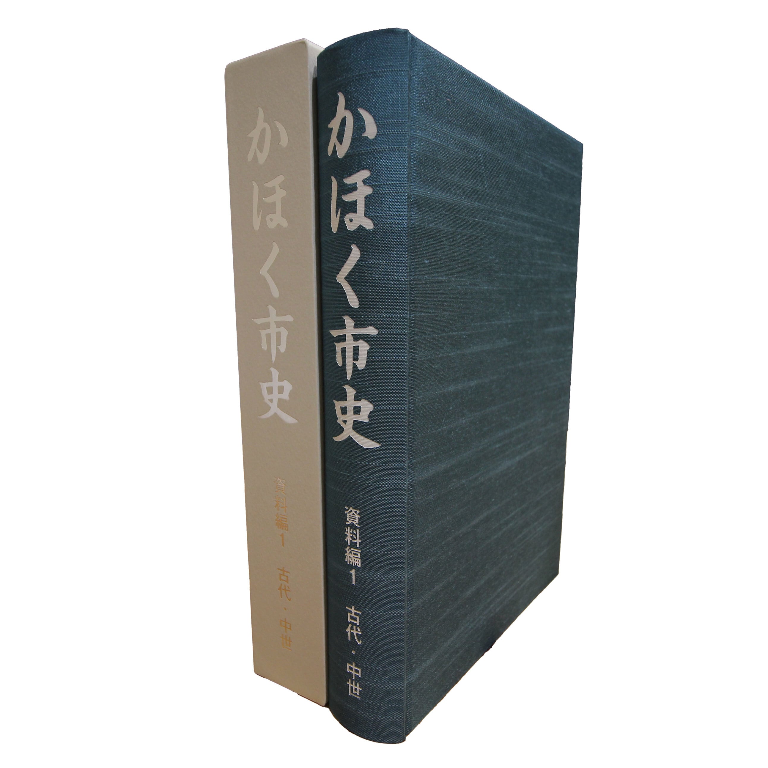 送料込み　加賀市史　通史上・下　資料編１～４　６巻セット　希少 石川史書刊行会|石川県の加能史料・郷土史・歴史書出版