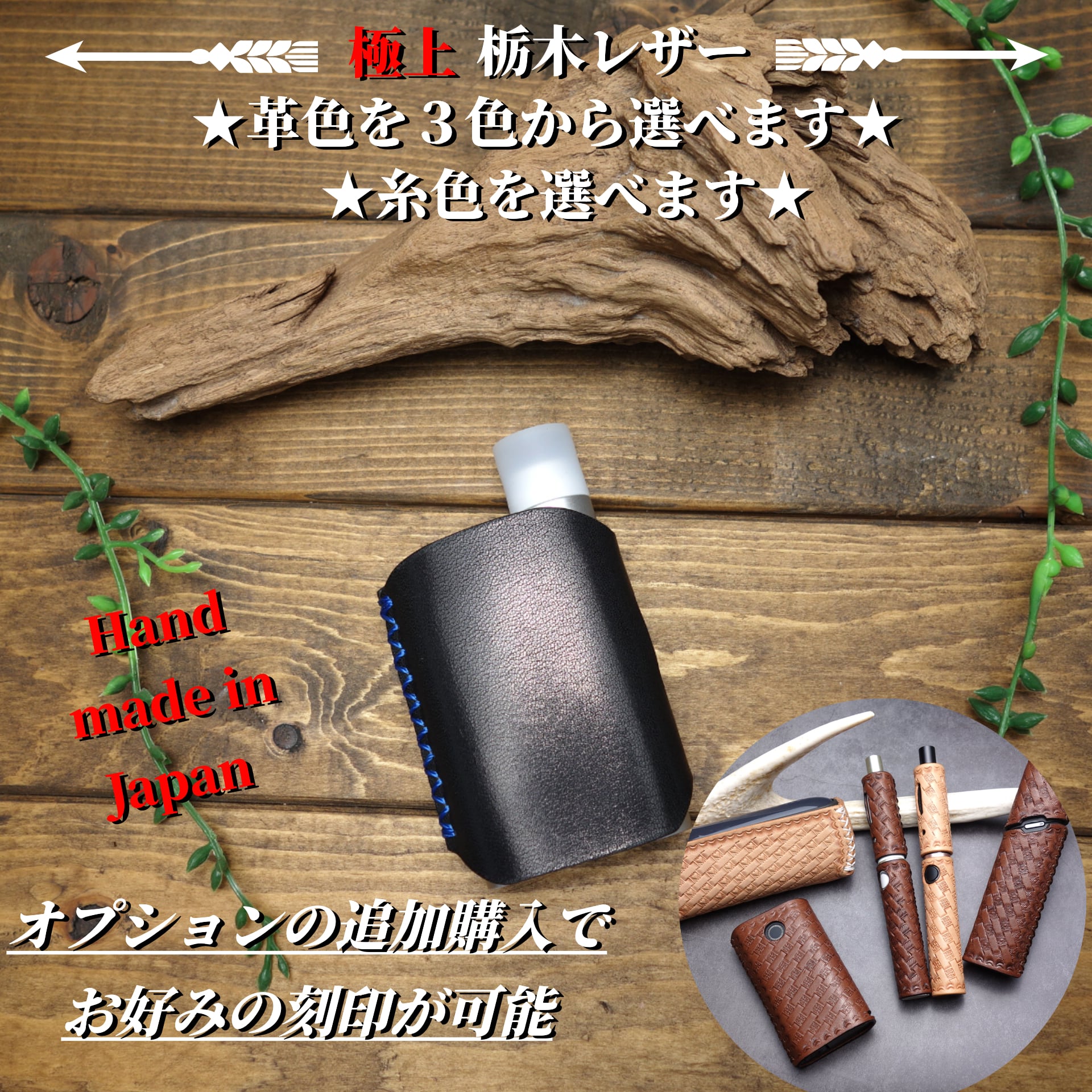 ◆◇【極上栃木レザー】総手縫い ploom プルームテックプラスウィズ2 レザーカバー◇◆