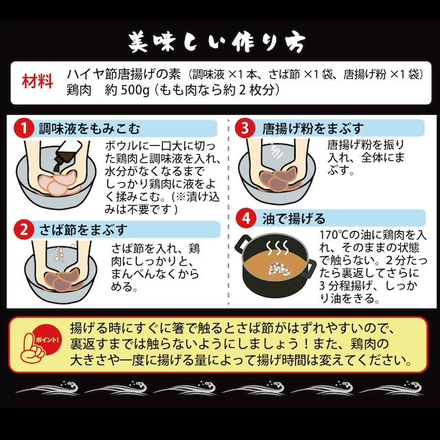 【肥後もっこすのうまかもんグランプリ2022入選】ハイヤ節唐揚げの素