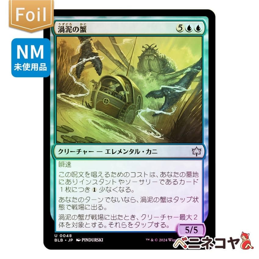 BLB】嵐追いの才能[JP][青] | ベニネコヤ