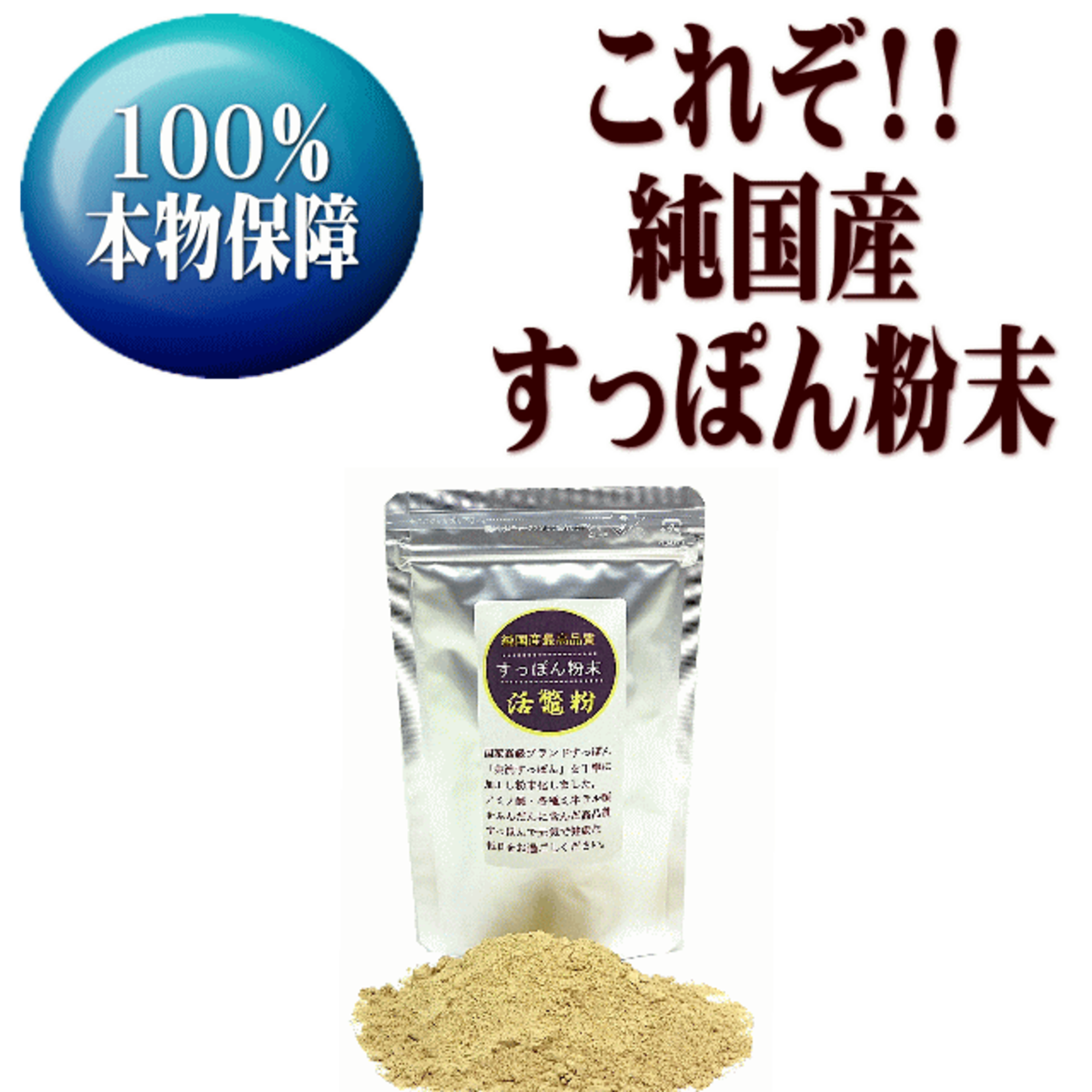 活鼈粉 すっぽん粉末100g | 美流すっぽんショップ
