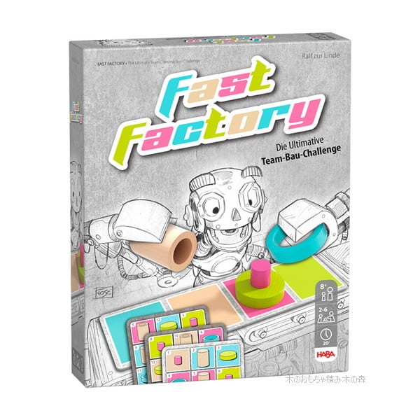 ハバ ゲーム ファストファクトリー スピード 8歳~