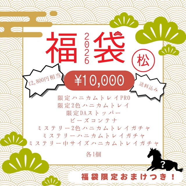 【数量限定】福袋 / 松