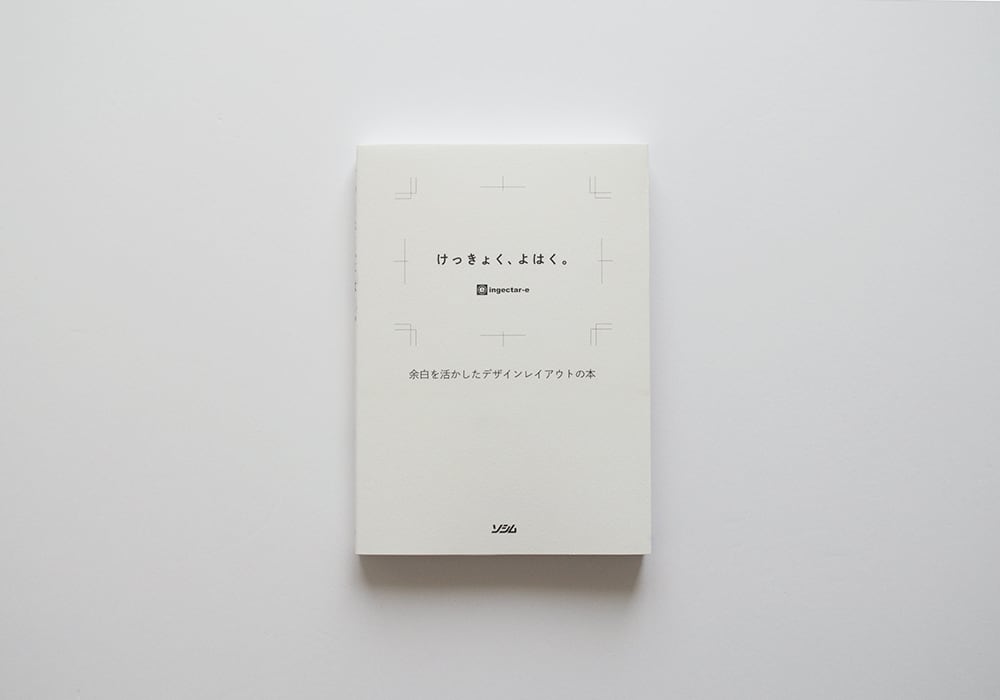けっきょく、よはく】シリーズ4冊セット しかけ絵本4冊セット | コクヨ