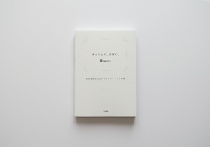 けっきょく、よはく。 余白を活かしたデザインレイアウトの本
