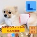 ふんわりフィットのシルク腹巻き Lサイズ 大型犬用