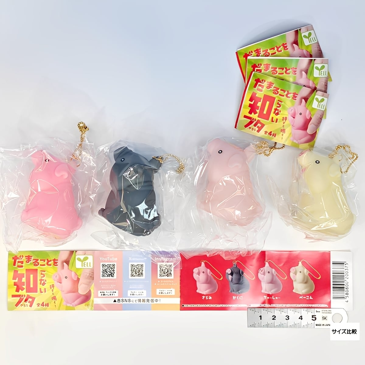 だまることを知らないブタやろう エール 【全4種セット(フルコンプ