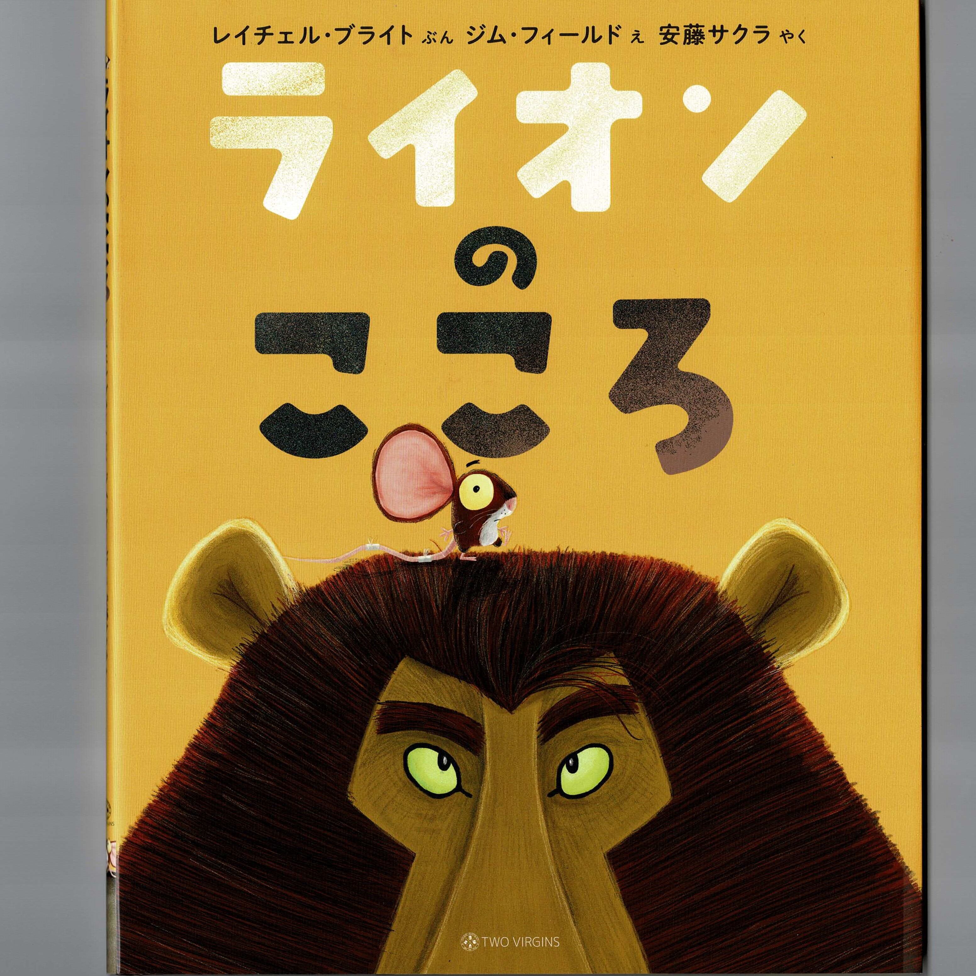 ライオンのこころ」 | むく夢空1003