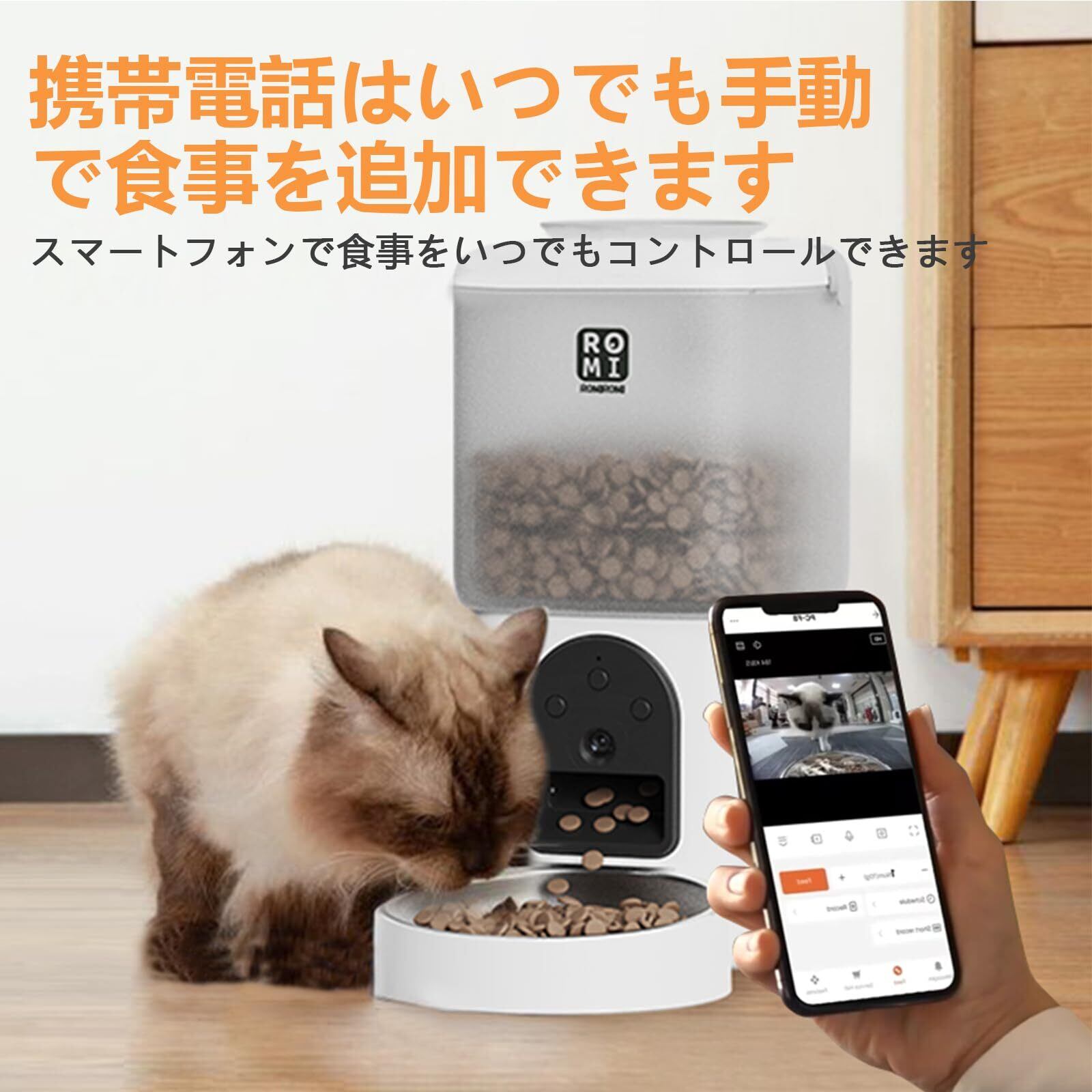 猫 用品1式 ゲージ トイレ 自動餌やり 水飲み Romiromi 自動給餌器 猫 4.5L大容量,猫用給水器2.5L,スマート餌やり機