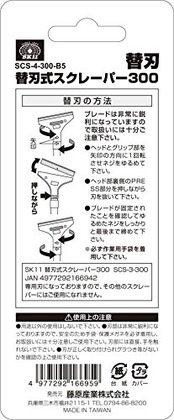 SK11(エスケー11) 替刃式スクレーパー 300替刃 5枚入り SCS-4-300-B