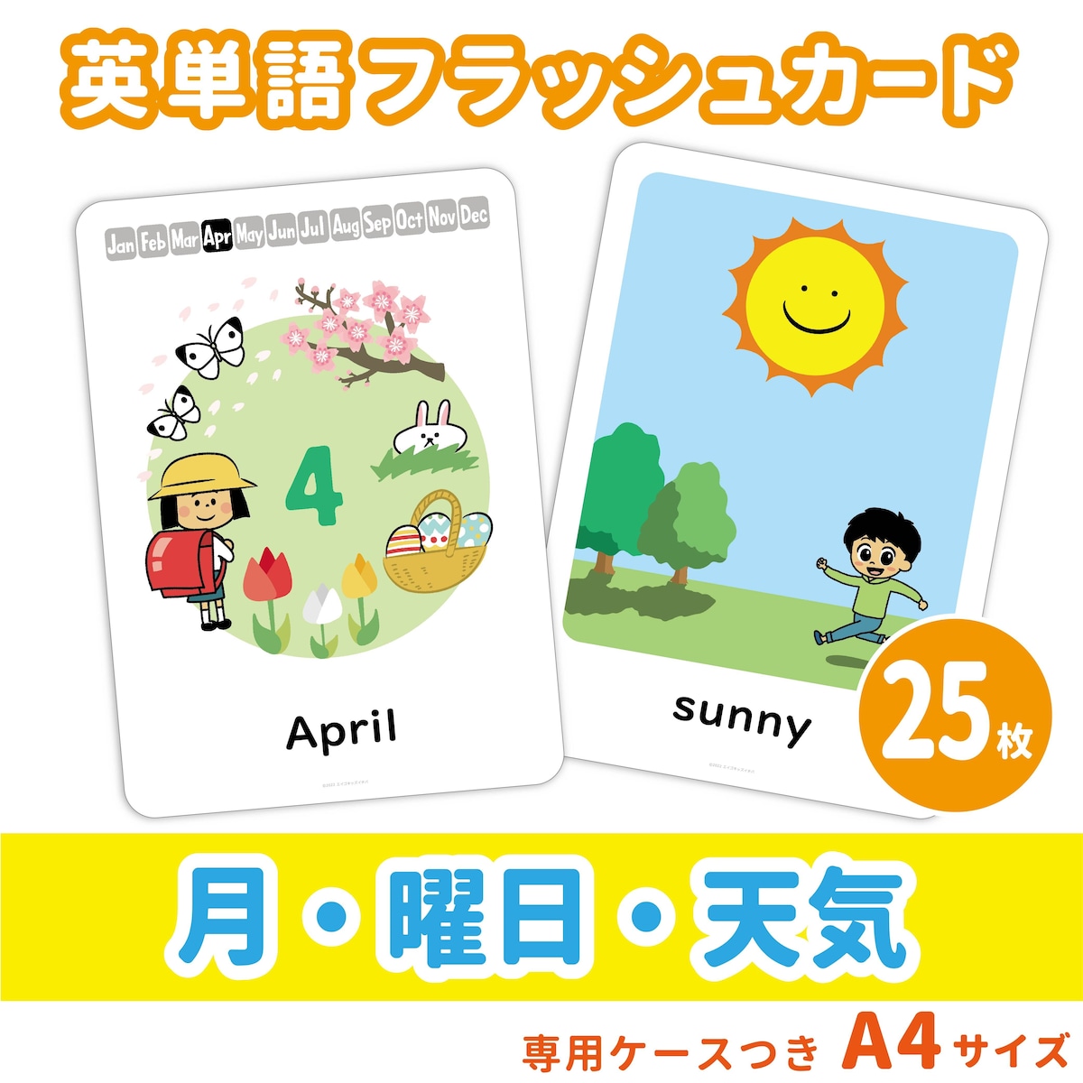 英単語フラッシュカード】 月・曜日・天気／A4サイズ／25枚セット 