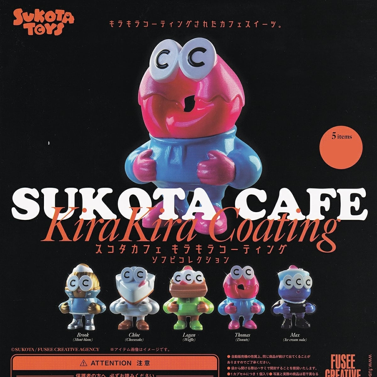 フルコンプ】 スコタカフェ キラキラコーティング ソフビコレクション